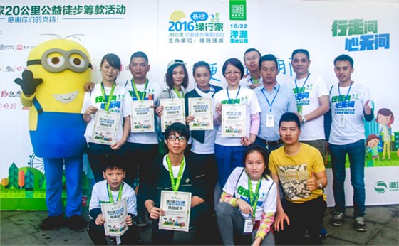 湘江电缆赞助并参与2016年绿行家20公里公益徒步筹款
