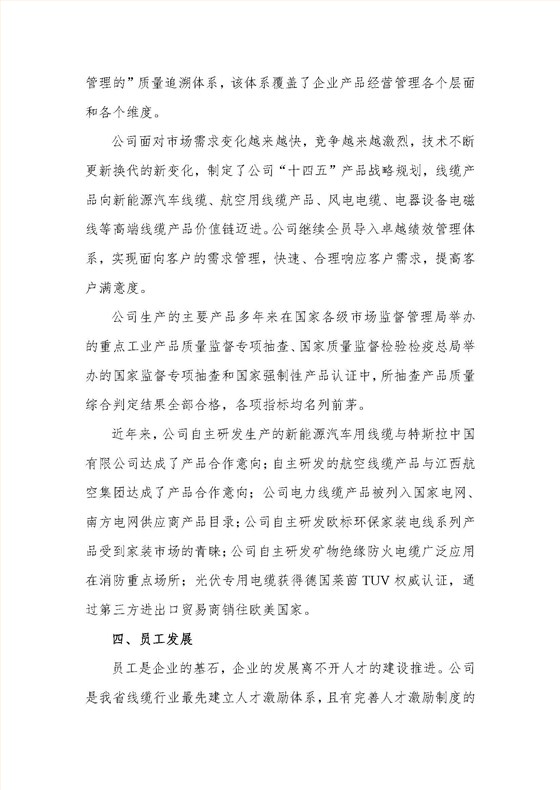 湘江电缆绿色工厂社会责任报告_页面_3