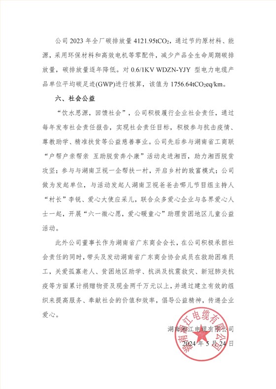 湘江电缆绿色工厂社会责任报告_页面_6