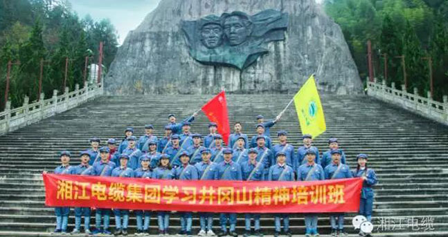 湘江电缆集团2016年井冈山精神学习班剪影