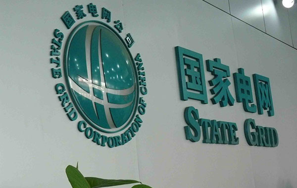 湘江高压电力电缆牵手国家电网湖南电力分公司