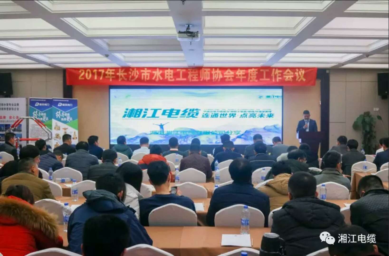 湘江电缆荣获水电工程师协会“电线电缆重点推荐品牌”