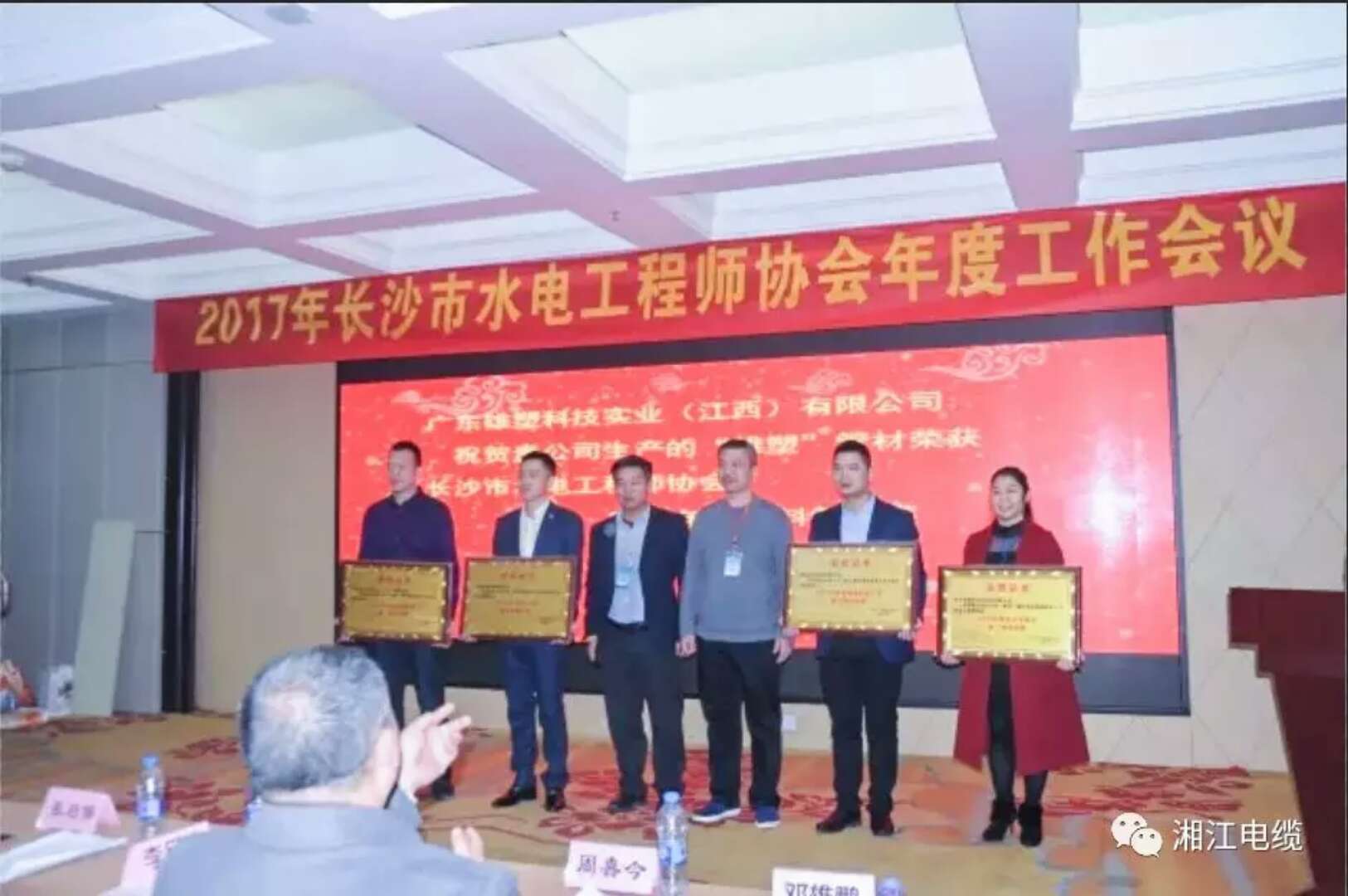 湘江电缆荣获水电工程师协会“电线电缆重点推荐品牌”
