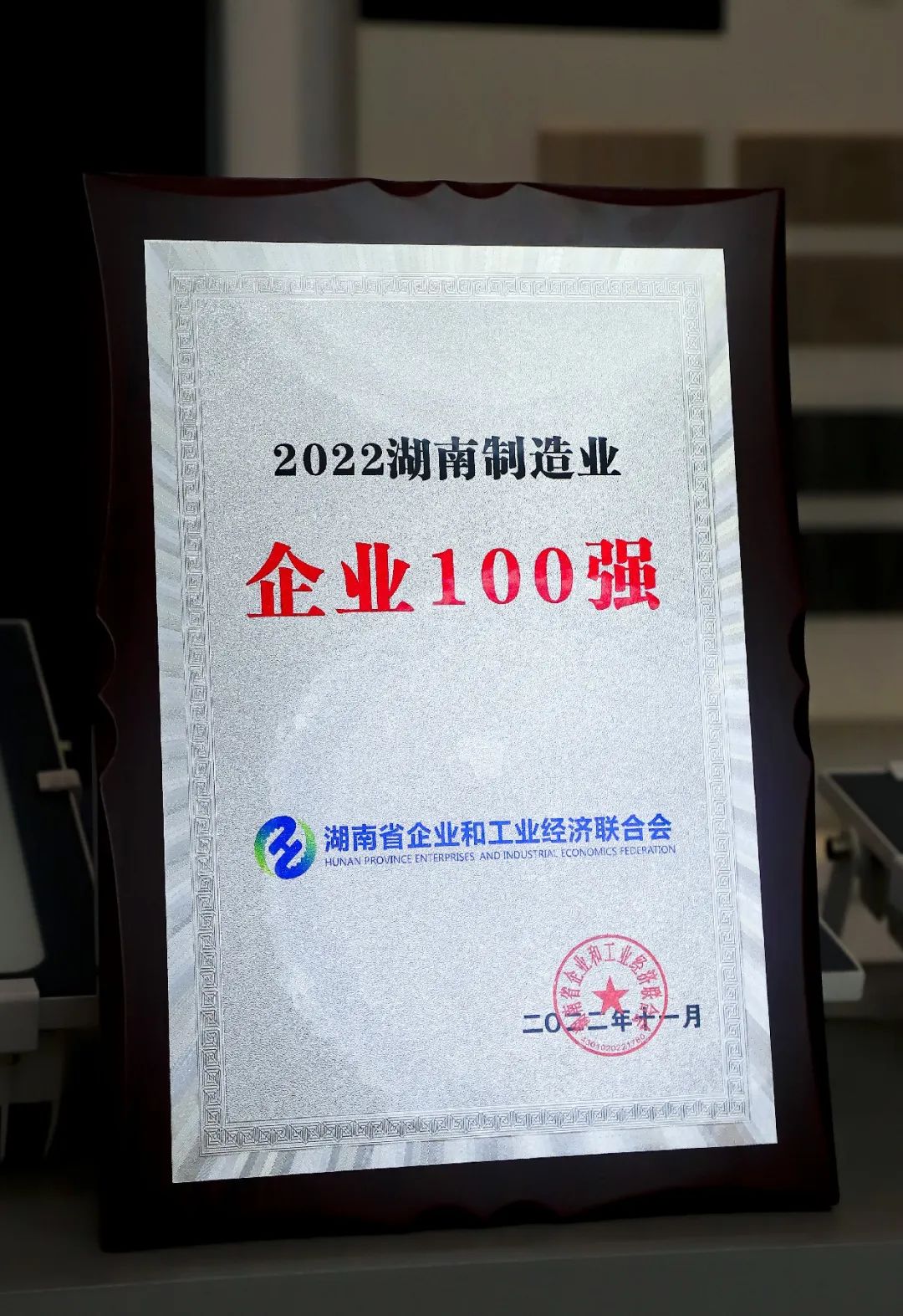 湘江电缆荣获“湖南省制造业100强”荣誉