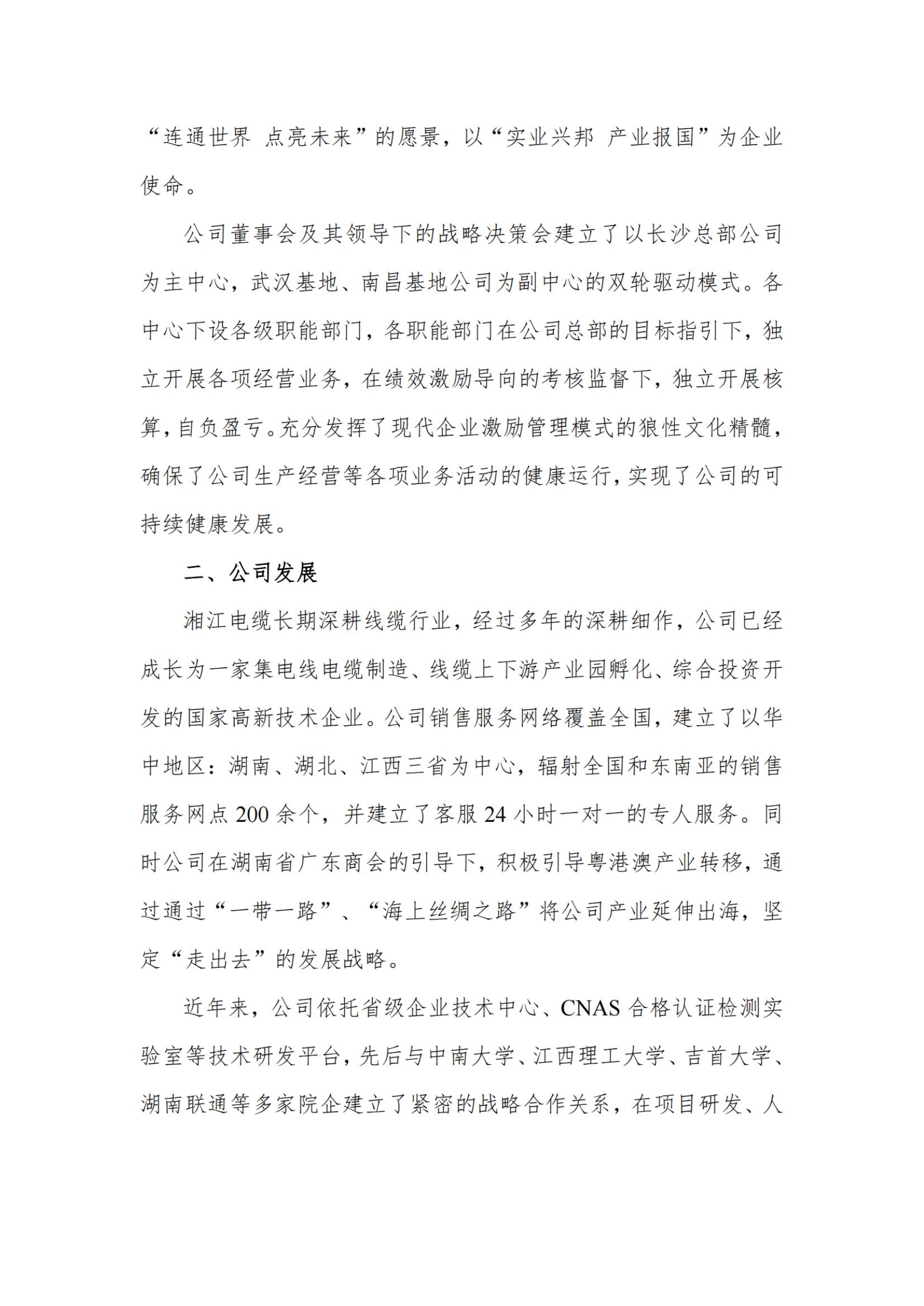 湘江电缆绿色工厂社会责任报告250616_扫描版_01