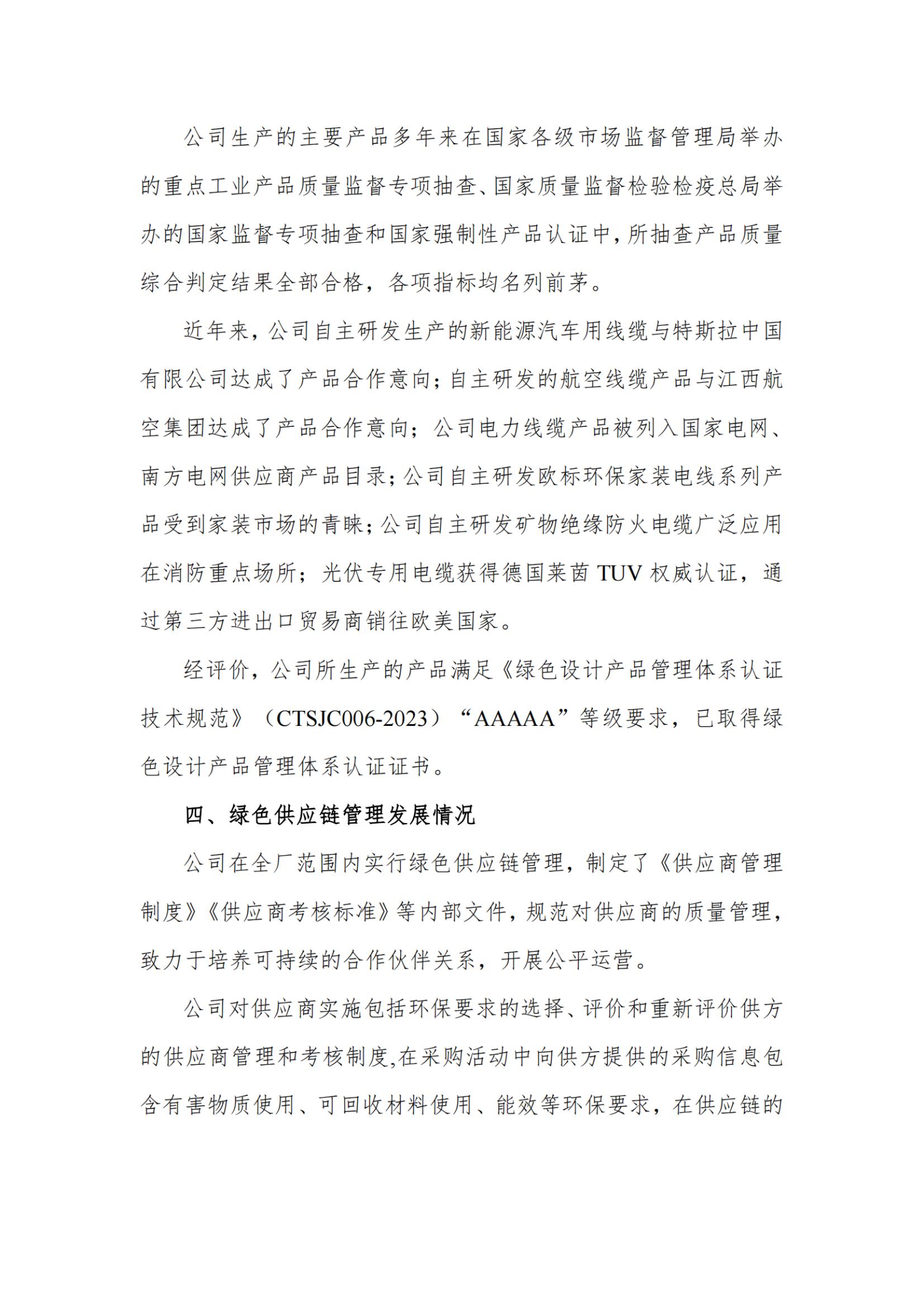 湘江电缆绿色工厂社会责任报告250616_扫描版_03