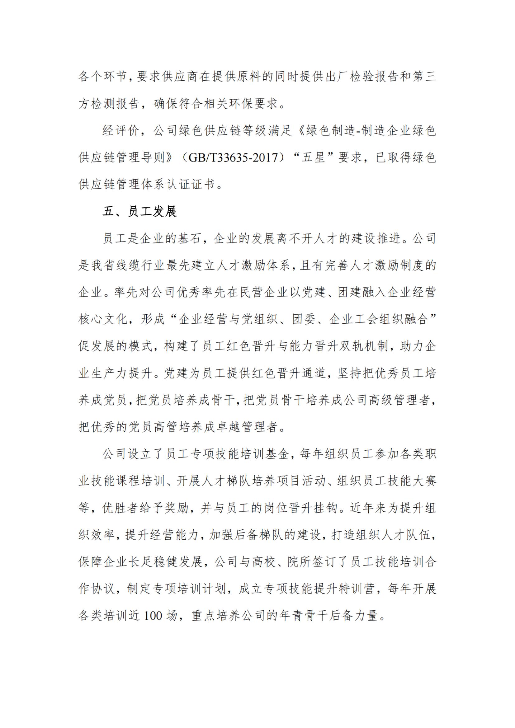 湘江电缆绿色工厂社会责任报告250616_扫描版_04