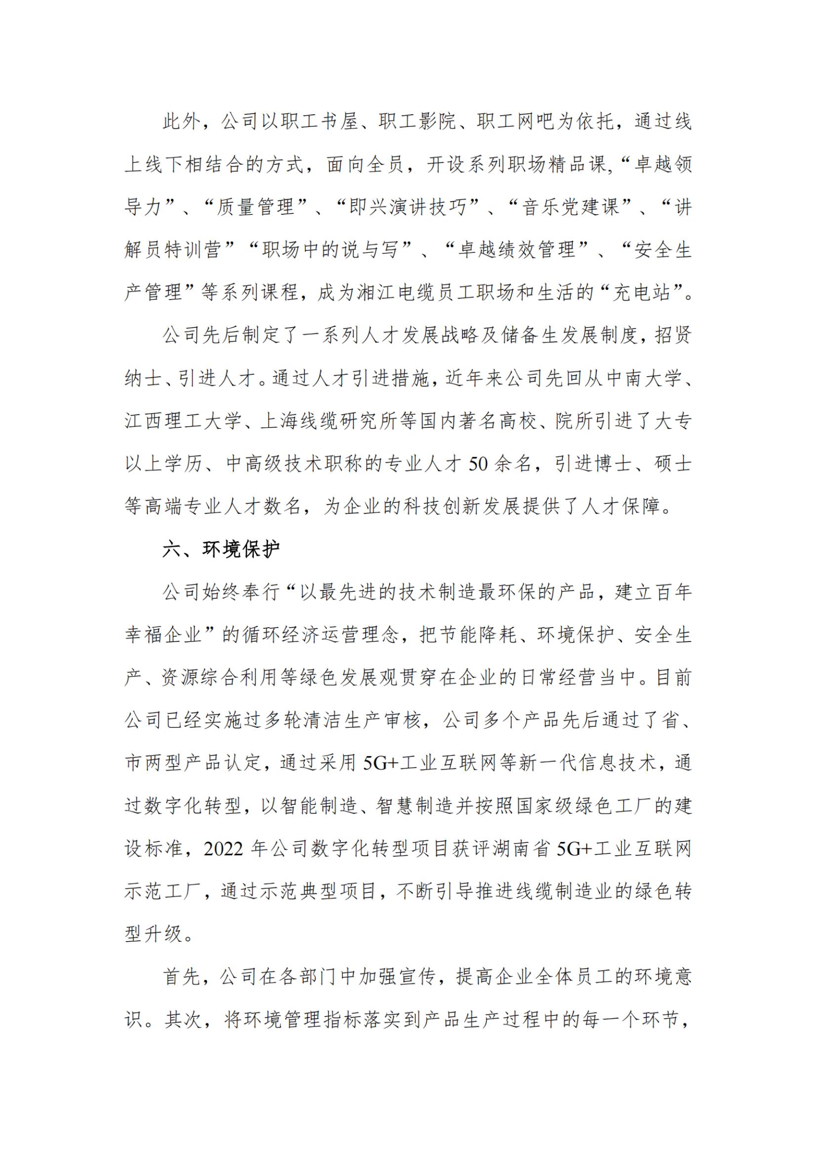 湘江电缆绿色工厂社会责任报告250616_扫描版_05