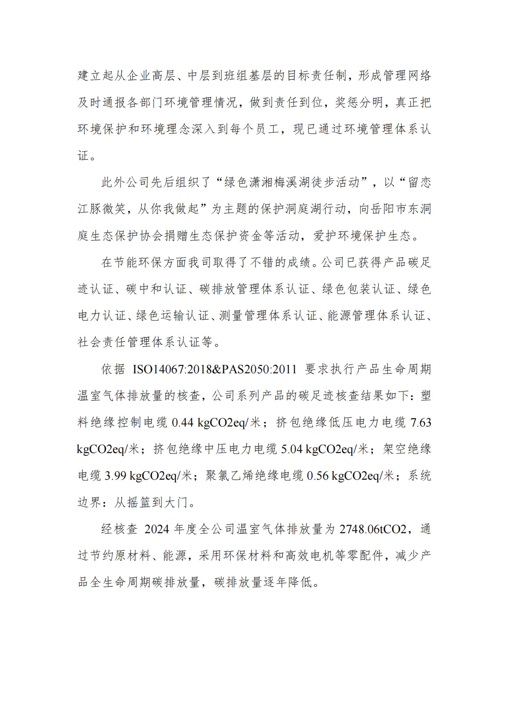 湘江电缆绿色工厂社会责任报告250616_扫描版_06