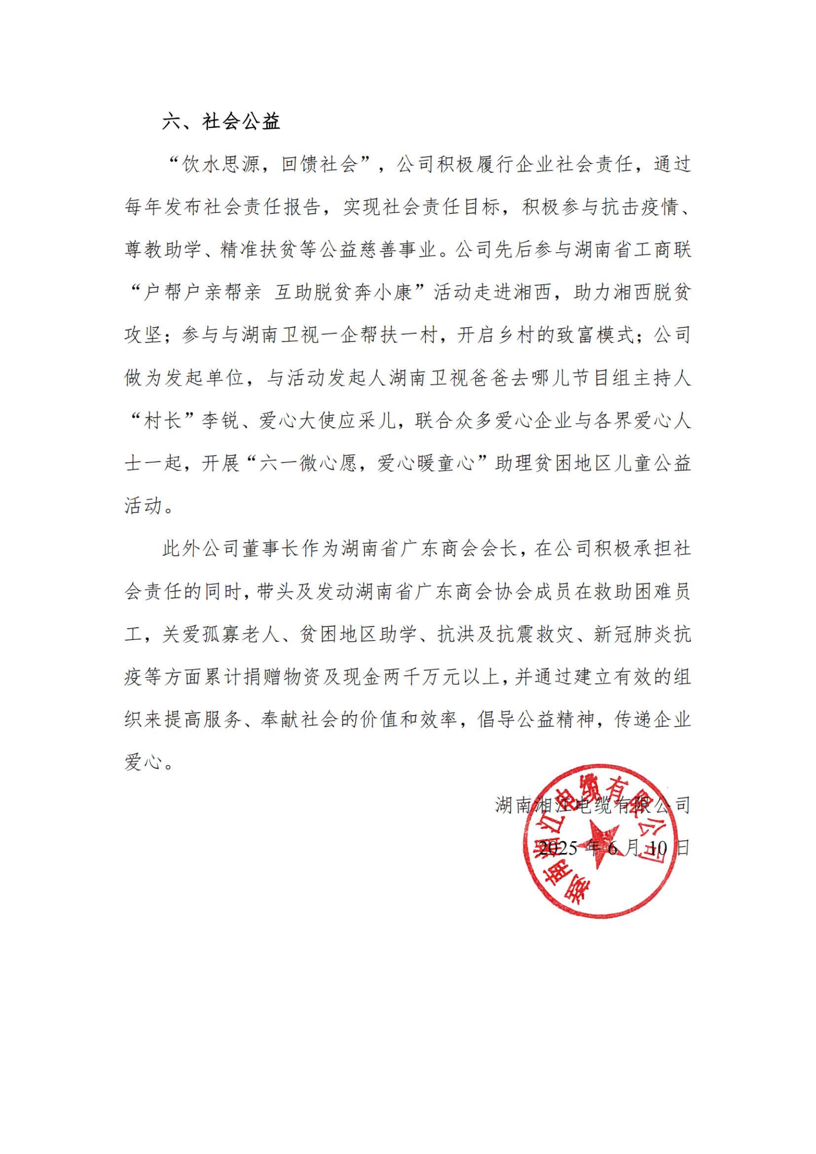 湘江电缆绿色工厂社会责任报告250616_扫描版_07
