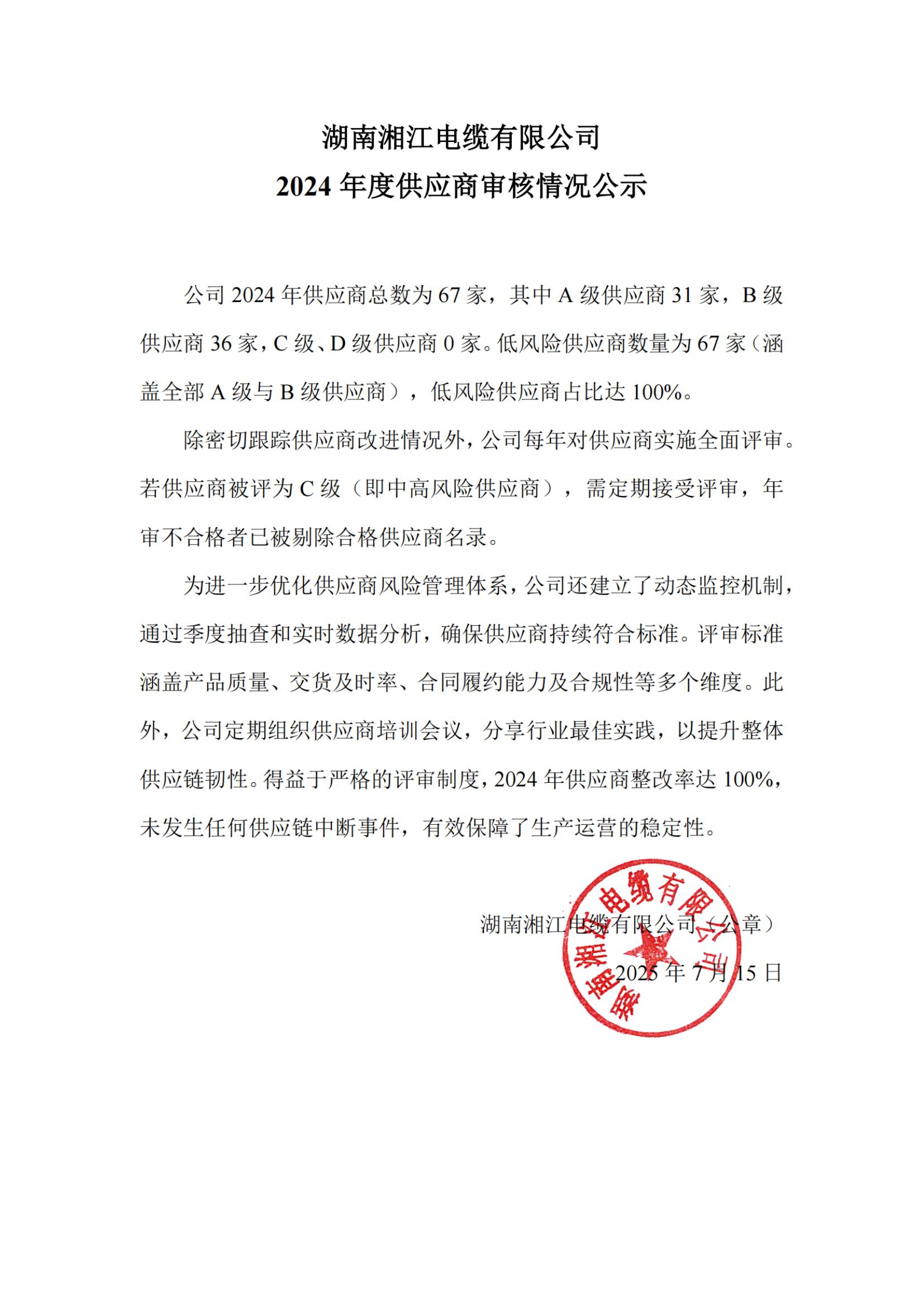 湘江电缆-绿色供应链需盖章扫描件_扫描版_06